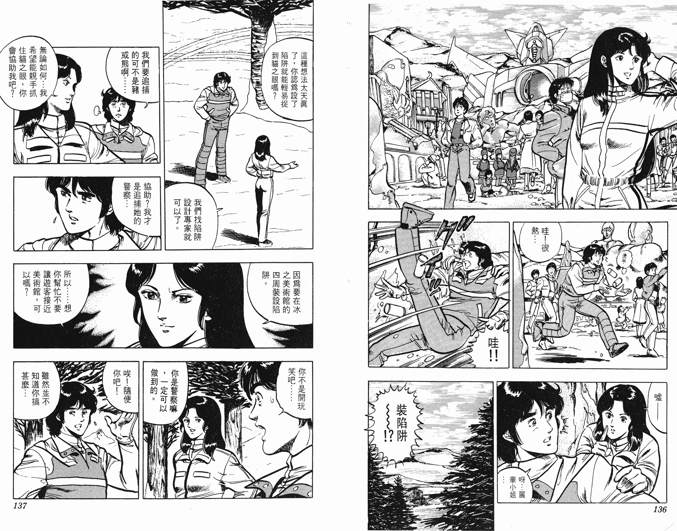 [貓之眼CAT'S.EYE][北條司][玉皇朝][C.C]Vol.0968